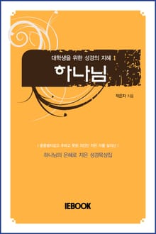 하나님