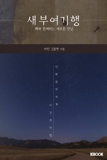새 부여기행