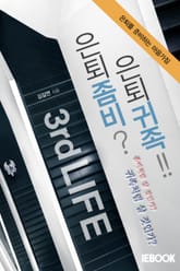 3rd LIFE : 은퇴좀비? 은퇴귀족!! 표지 이미지