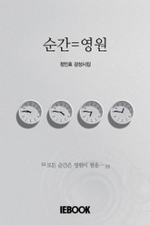순간=영원 표지 이미지