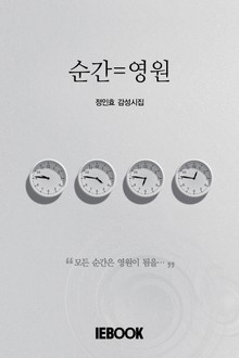 순간=영원