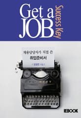 Get a JOB Sucess Key 표지 이미지