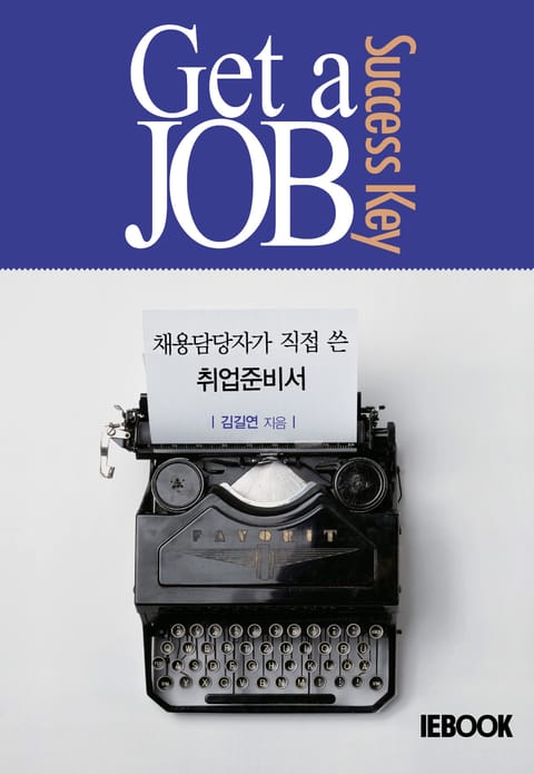 Get a JOB Sucess Key 표지 이미지