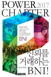 BNI POWER CHAPTER 표지 이미지
