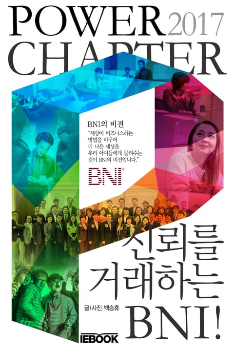 BNI POWER CHAPTER 표지 이미지