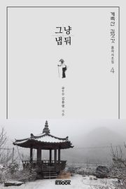 그냥 냅 둬