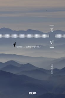 공명
