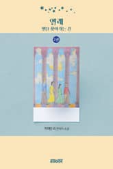 엘레-별을 찾아가는 길 2권 표지 이미지