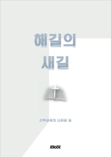 해길의 새길