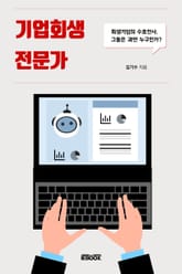 기업회생전문가 표지 이미지