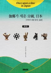 가야가 세운 분국, 일본 1권 표지 이미지