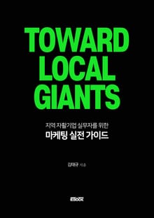 Toward Local Giants