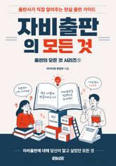 자비출판의 모든 것 표지 이미지