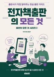 전자책출판의 모든 것