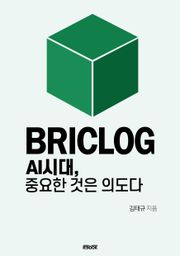 BRICLOG