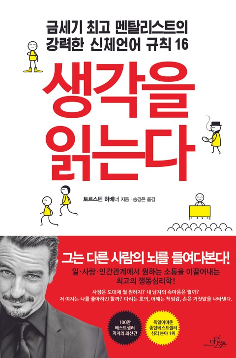 생각을 읽는다 표지 이미지