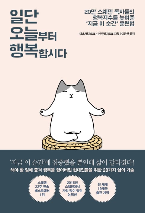 일단 오늘부터 행복합시다 표지 이미지