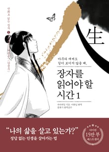 장자를 읽어야 할 시간1