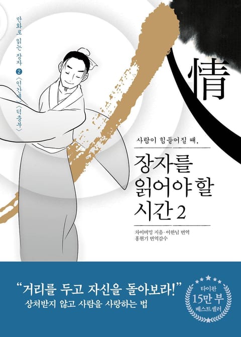 장자를 읽어야 할 시간 2 표지 이미지