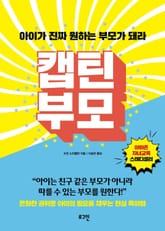 캡틴 부모 표지 이미지