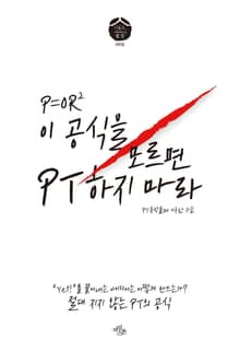 이 공식을 모르면 PT하지 마라