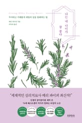 나는 내 나이가 참 좋다 표지 이미지