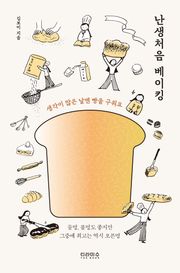 난생처음 베이킹