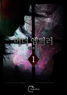 머더엠퍼러