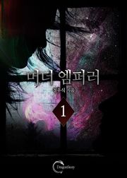 머더엠퍼러