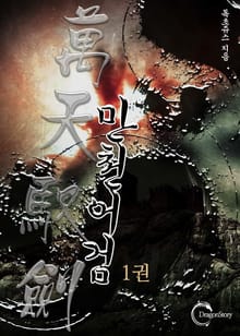 만천어검