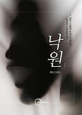 낙원(The Paradise) 1권 표지 이미지