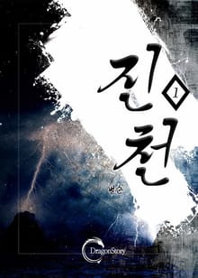 진천