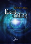 Exist Online 1화