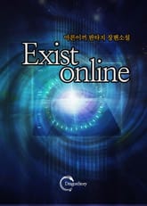 Exist Online 표지 이미지