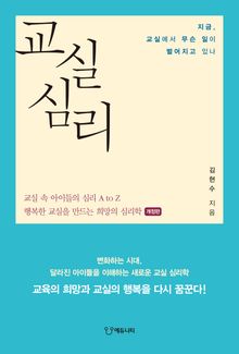 교실심리