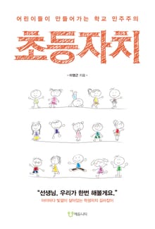 초등자치