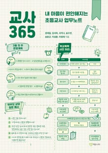 교사365