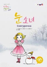 눈소녀 표지 이미지