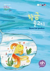 황금물고기 표지 이미지
