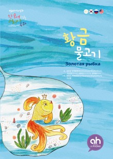 황금물고기