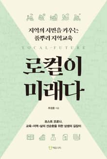 로컬이 미래다