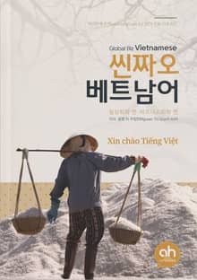 씬짜오 베트남어 일상회화편, 비즈니스회화편