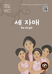 세자매