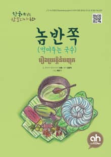 놈반쪽
