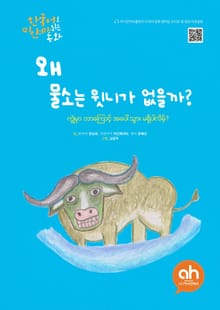 왜물소는윗니가없을까