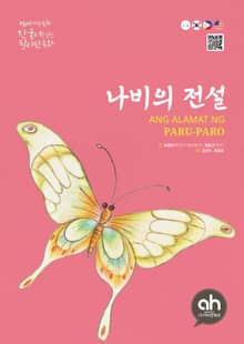 나비의전설