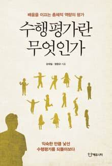 수행평가란 무엇인가