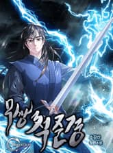 무쌍 척준경 표지 이미지