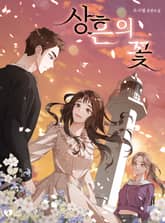 상흔의 꽃 표지 이미지
