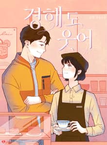 경해도 웃어